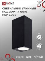 Светильник уличный настенный двусторонний НБУ CUBE-2хGU10-BL алюм под 2хGU10 черный IP54 IN HOME