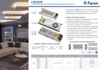 Блок питания для светодиодных лент 60W 12V LB009 Feron 48008