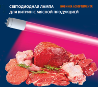 Лампа для мясных прилавков Feron LB-214 G13 24W 38218 1514*28мм
