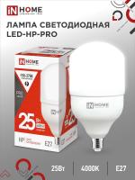Лампа сд LED-HP-PRO 25Вт 230В E27 4000К 2380Лм IN HOME