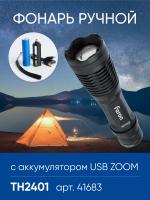 Фонарь ручной Feron TH2401 41683 с аккумулятором USB ZOOM 35*35*145мм