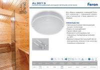Светильник для бани и сауны AL3013 15W IP65 41756 4000К