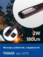 Фонарь рабочий переносной FERON TH2403 41715 3*АА 2W 205*58*28мм