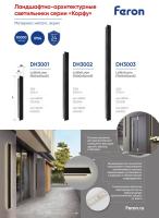 Светильник уличный фасадный Feron DH3003 48027 45W 1575Lm 4000K