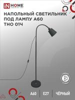 Светильник напольный торшер п/лампу на основании ТНО 01Ч 60Вт Е27 230В ЧЕРНЫЙ IN HOME