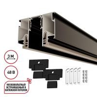 135328 PORT NT25 000 черный Шинопровод для монтажа в натяжной потолок 3м (CLAMP) IP20 48V FLUM