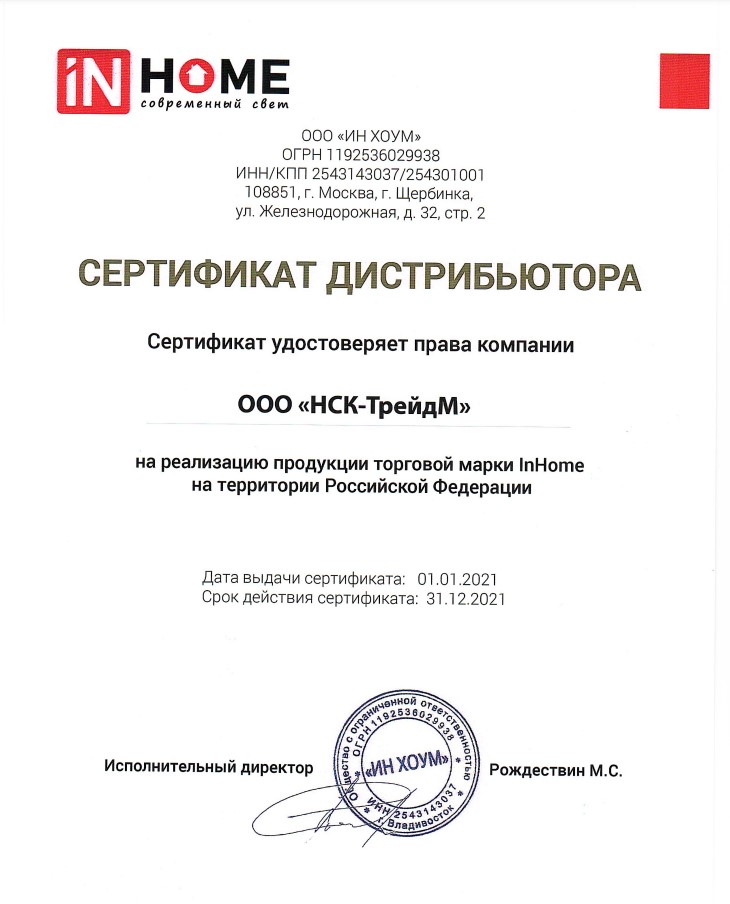 Cертификат дилера IN HOME