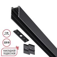 135299 PORT NT25 200 черный Шинопровод накладной/подвесной в комплекте заглушки 2шт, крышка и соединит. планка, 1м IP20 90-240V VECTOR