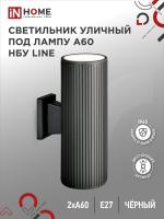 Светильник уличный настенный двусторонний НБУ LINE-2хA60-BL алюм под 2хA60 E27 черный IP54 IN HOME
