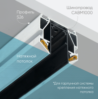 Профиль для магнитной трековой системы Feron S26, (2м) 48286