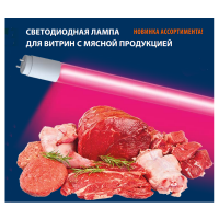 Лампа для мясных прилавков Feron LB-214 G13 9W 38215 600*28мм