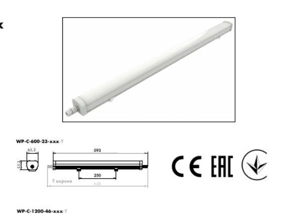 Линейный светильник Waterproof Comfort WP-C-600-23-840 IP66 23W 4000K 3000lm (130lm/W) 593х65х55
