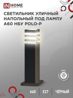 Светильник уличный напольный НБУ POLO-SP600-A60-BL алюм под А60 Е27 600мм черный IP54 IN HOME