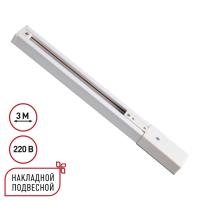 135295 PORT NT25 254 белый Однофазный трехжильный шинопровод с токопроводом и заглушкой 3м IP20 220V EXPERT